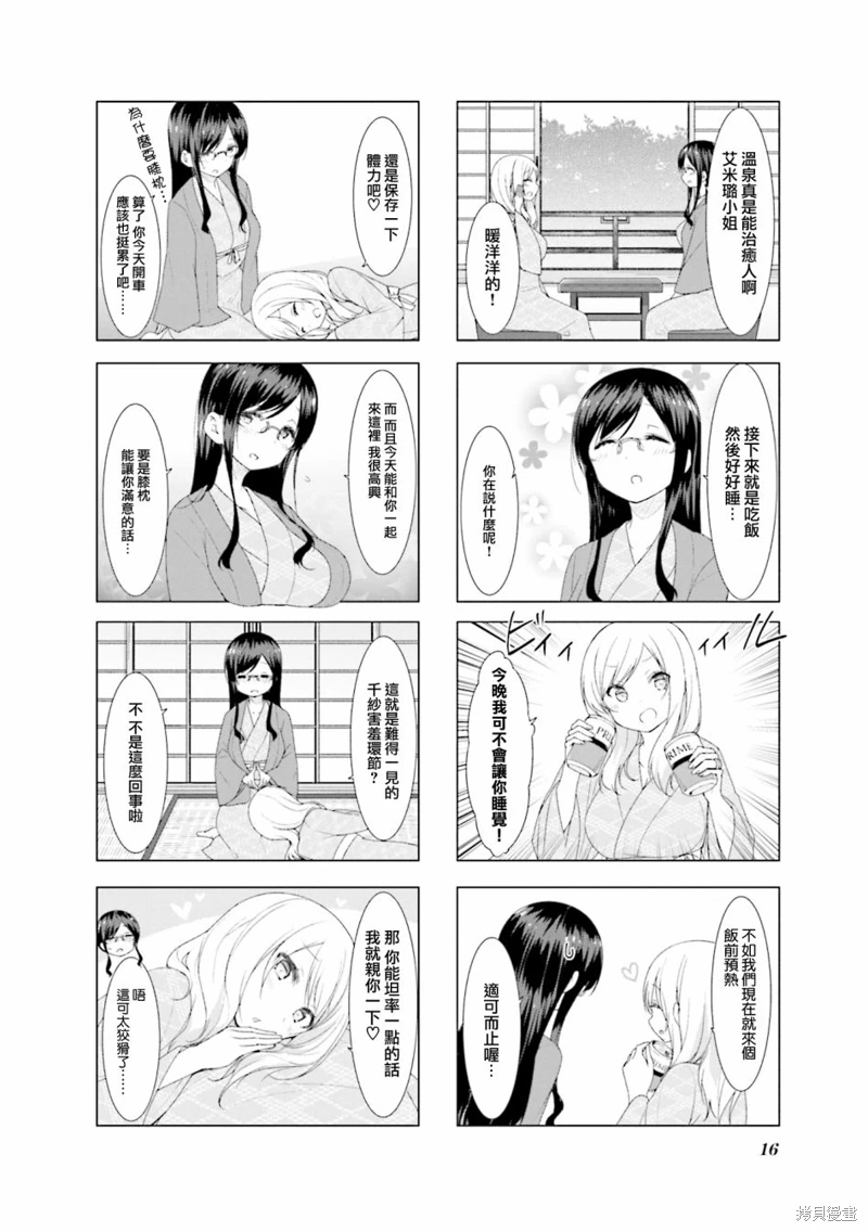 小春日和: 39話 - 第8页