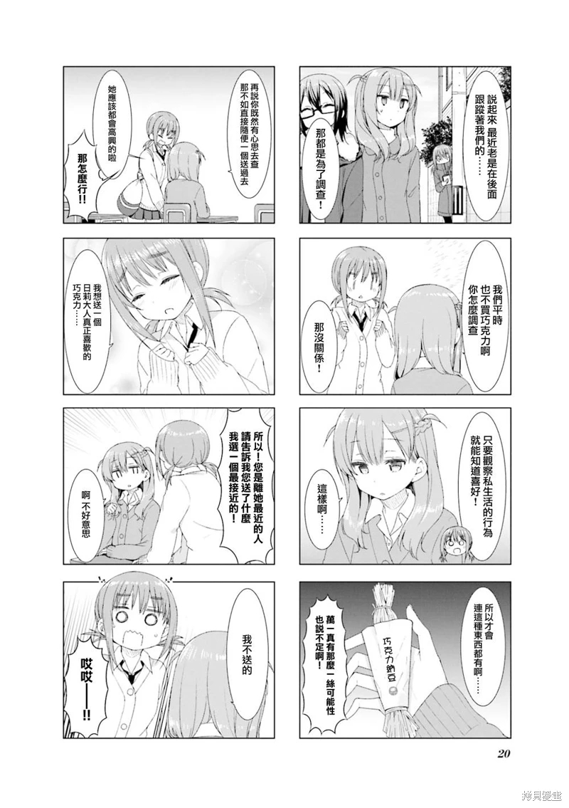 小春日和: 40話 - 第4页