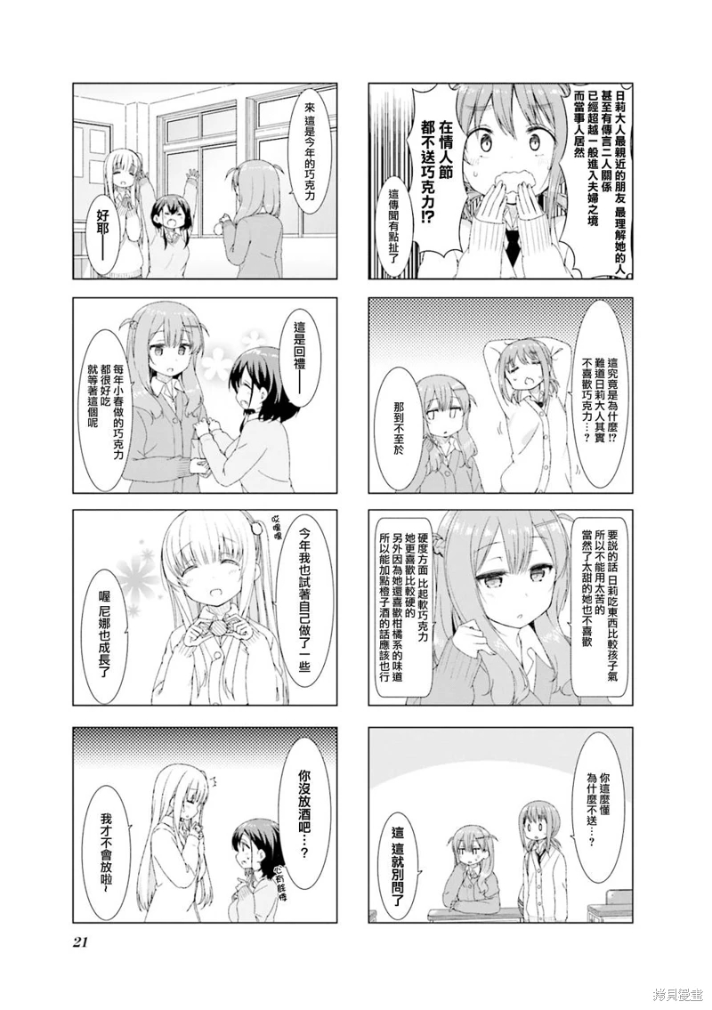 小春日和: 40話 - 第5页