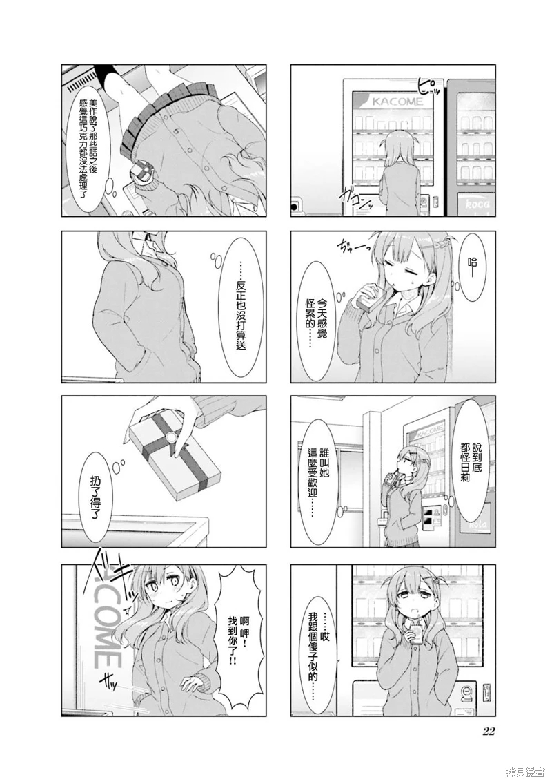 小春日和: 40話 - 第6页