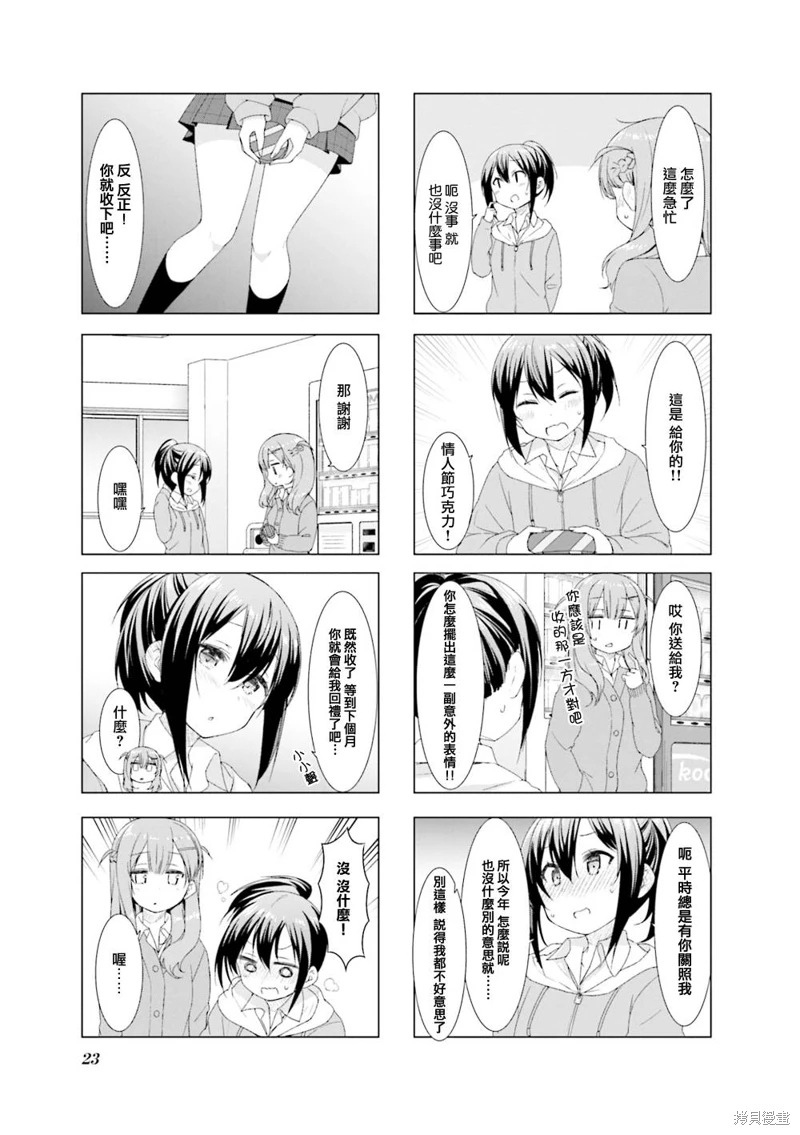 小春日和: 40話 - 第7页