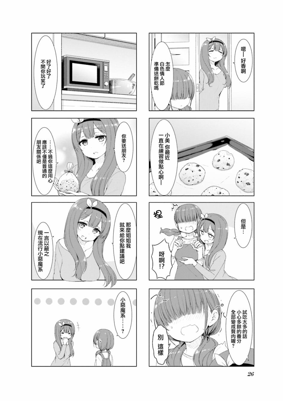 小春日和: 41話 - 第2页