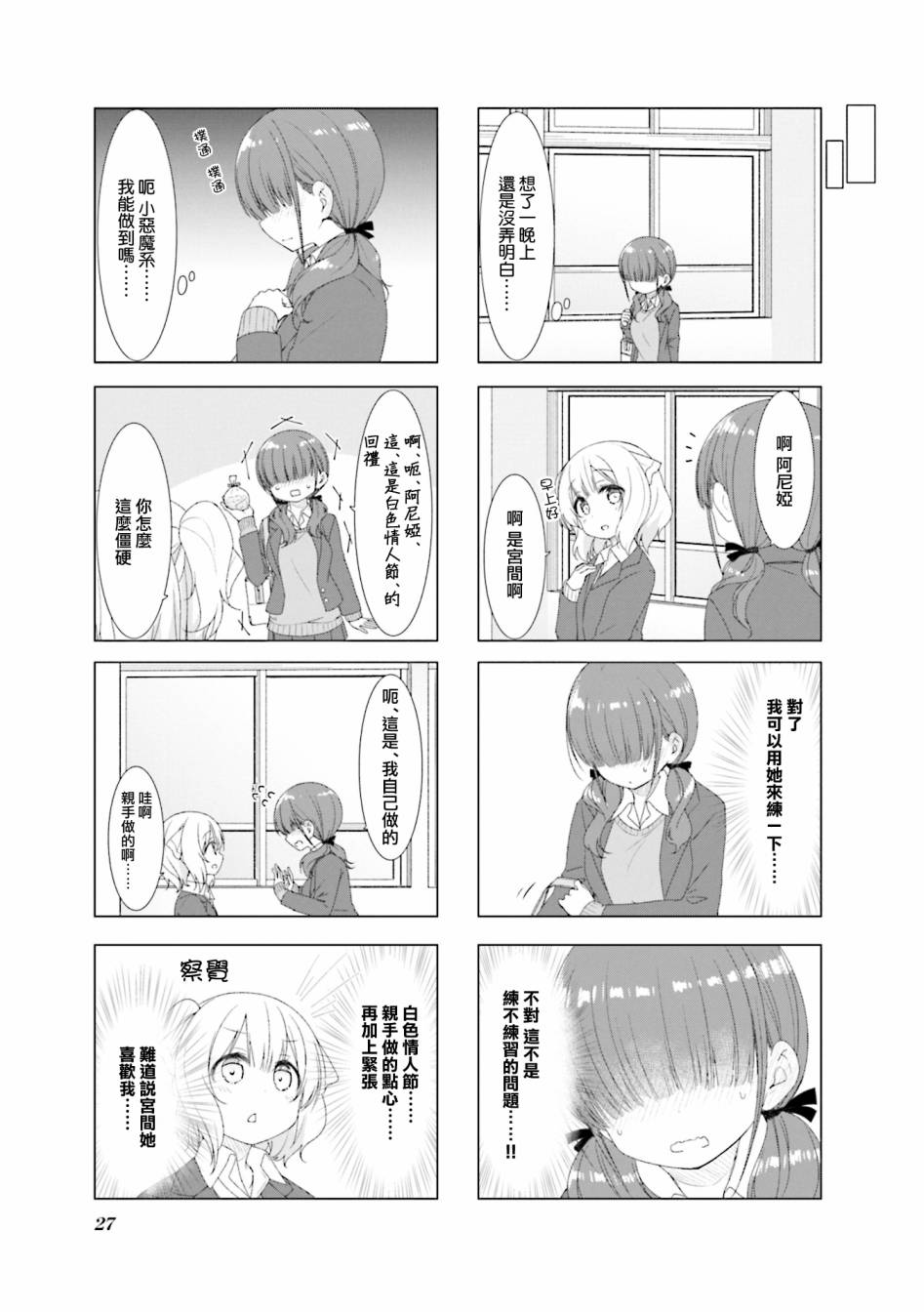 小春日和: 41話 - 第3页