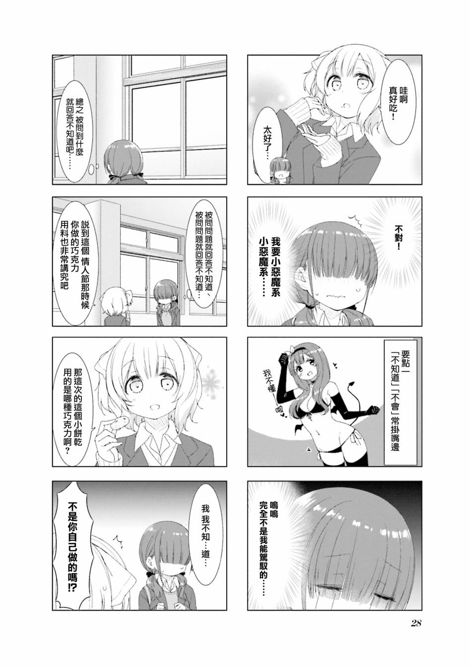 小春日和: 41話 - 第4页