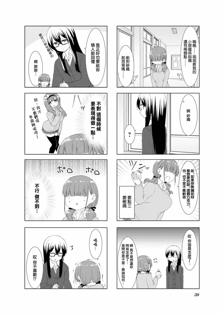 小春日和: 41話 - 第6页