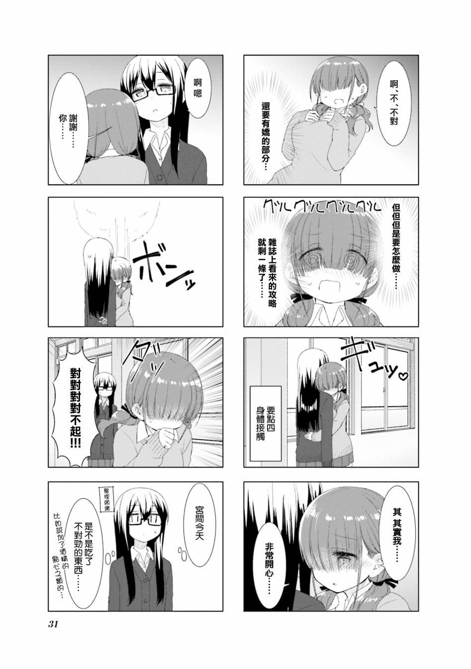 小春日和: 41話 - 第7页