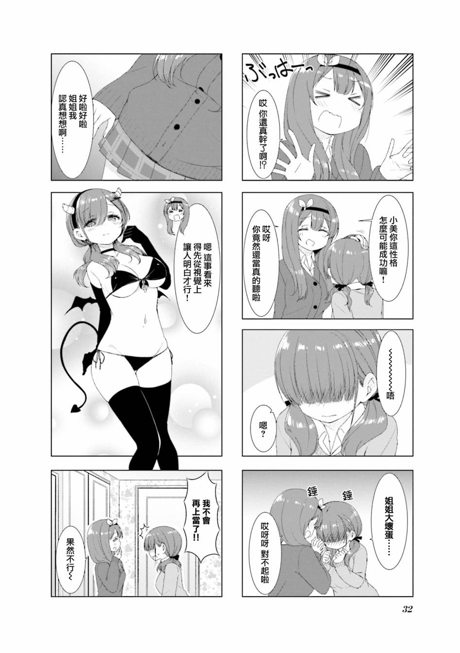 小春日和: 41話 - 第8页