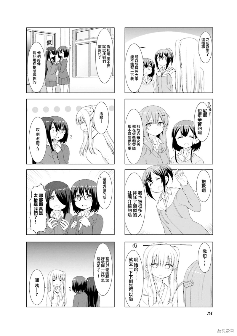 小春日和: 42話 - 第2页