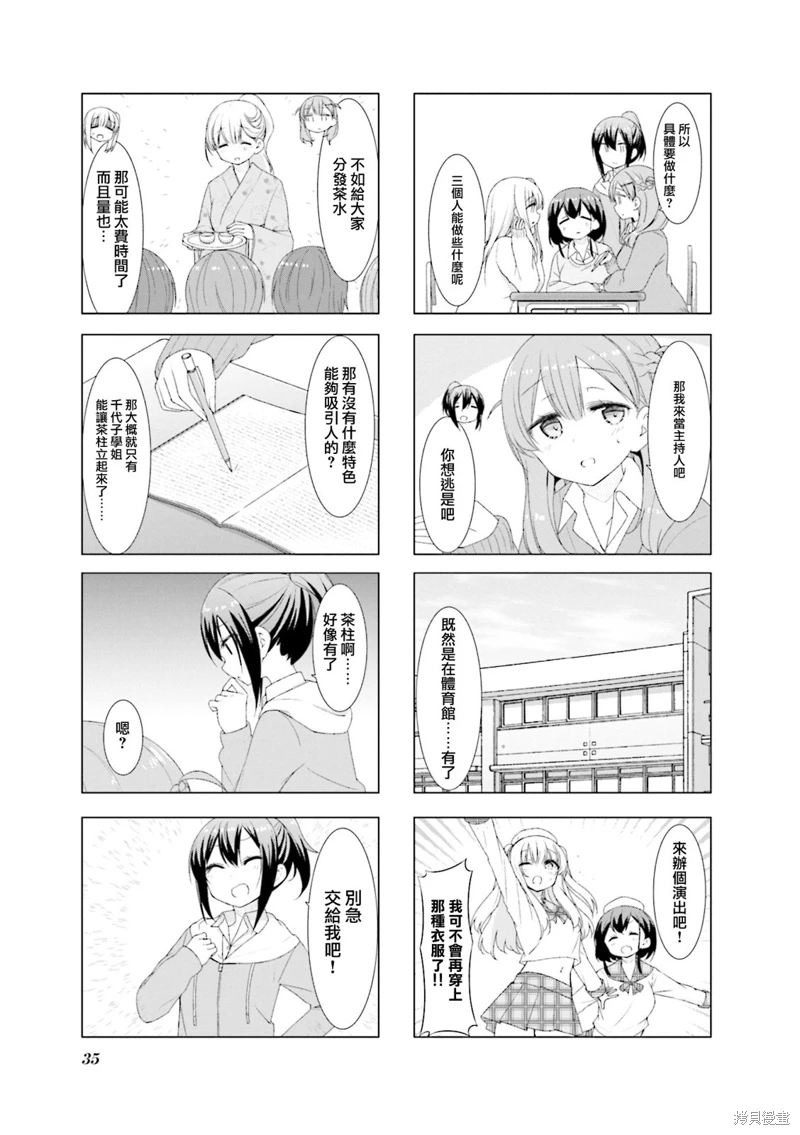 小春日和: 42話 - 第3页