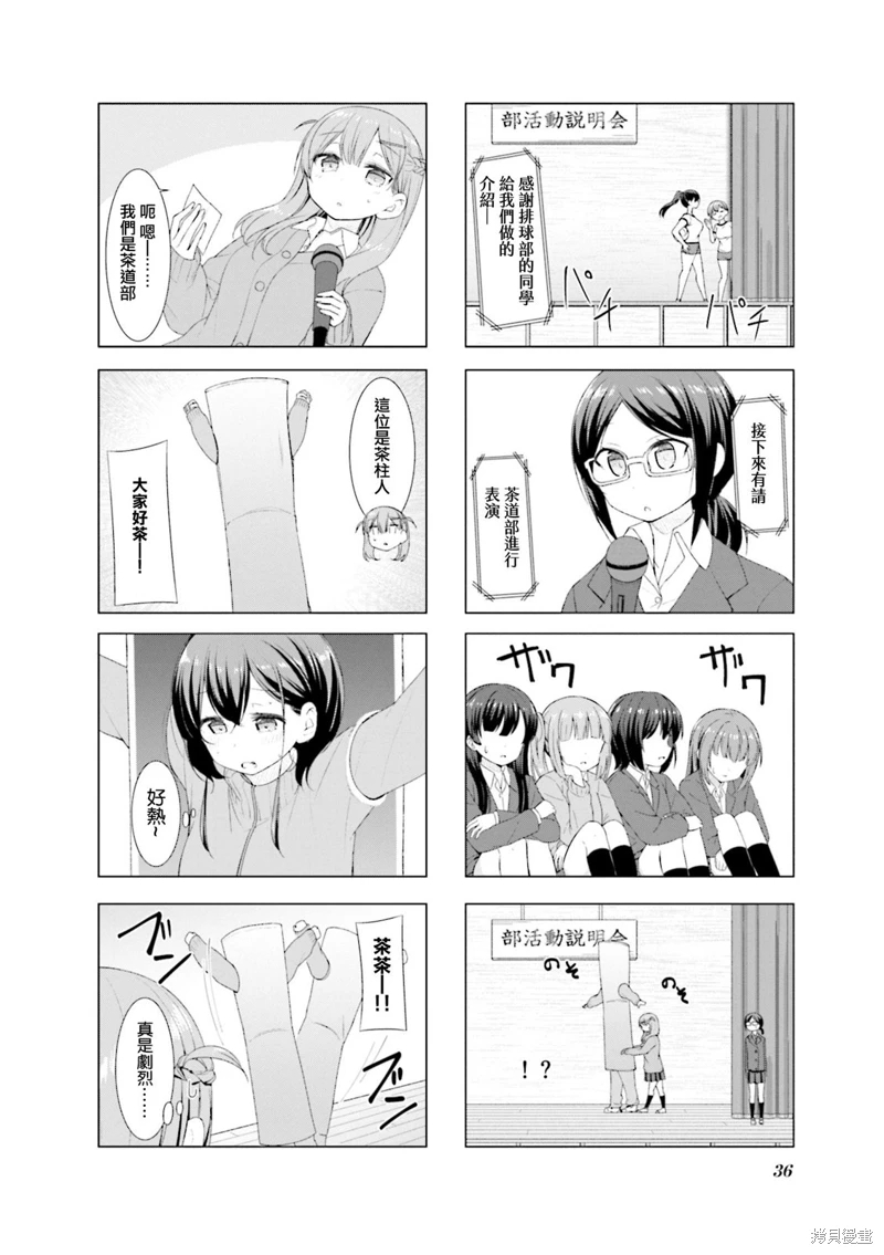 小春日和: 42話 - 第4页