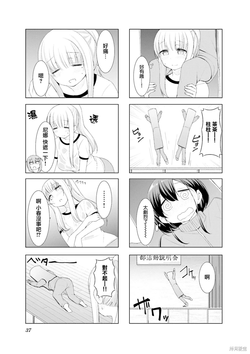 小春日和: 42話 - 第5页