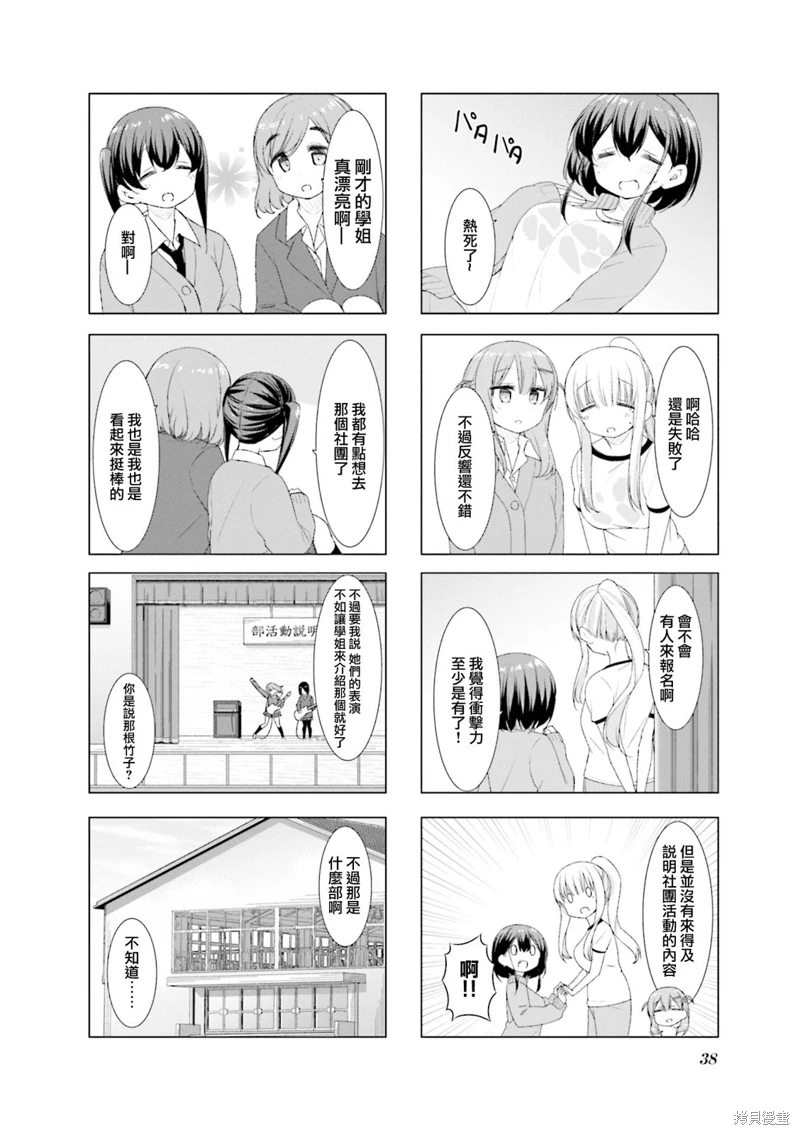 小春日和: 42話 - 第6页