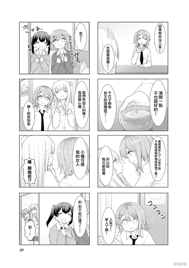 小春日和: 42話 - 第7页