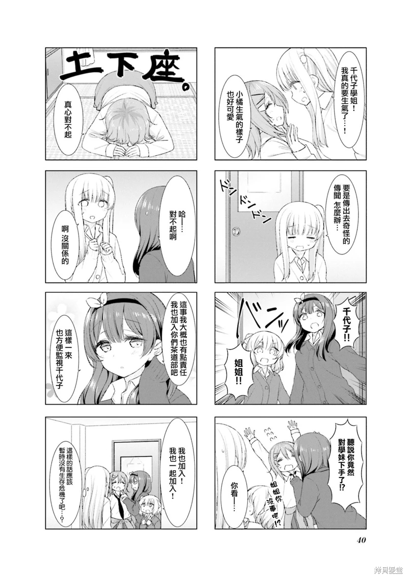 小春日和: 42話 - 第8页