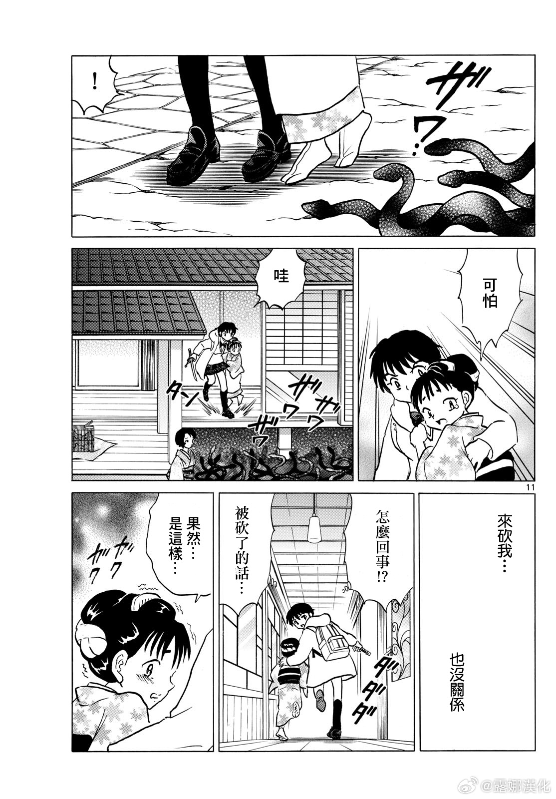 摩緒: 211話 - 第11页