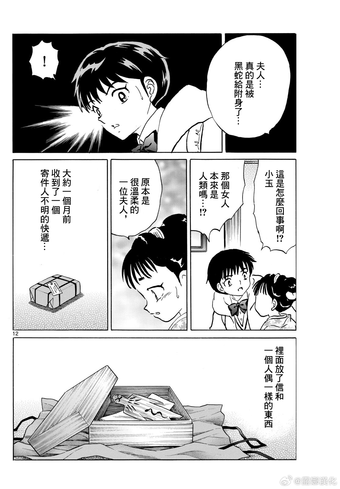 摩緒: 211話 - 第12页