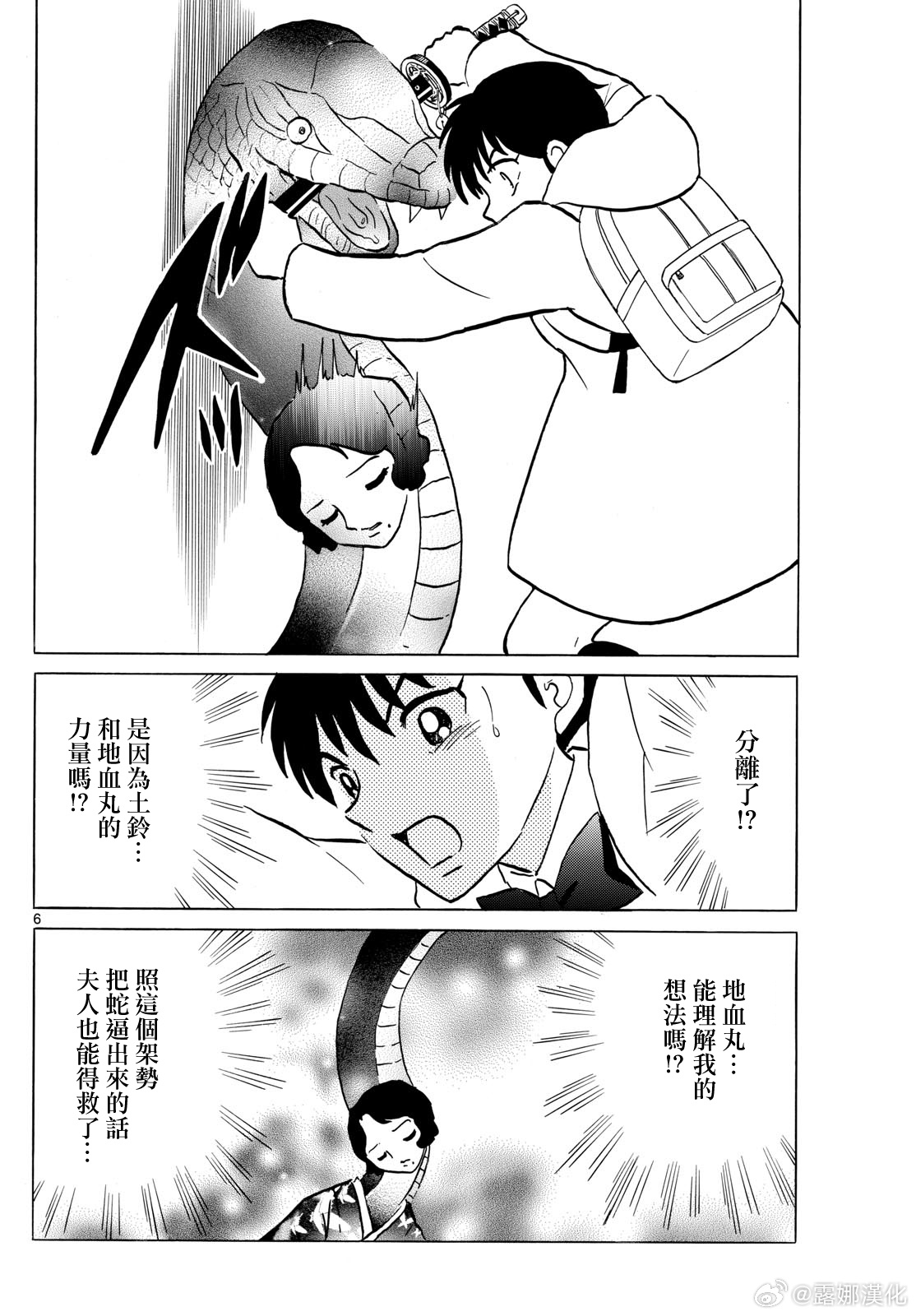 摩緒: 212話 - 第6页