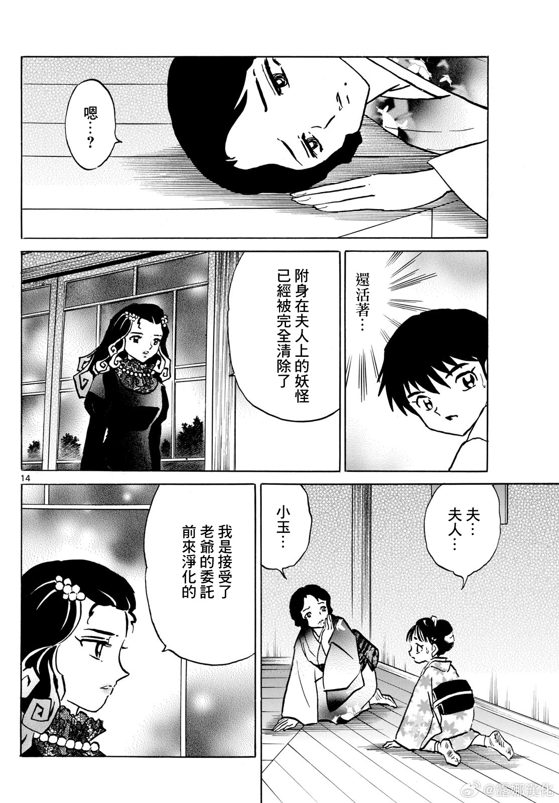 摩緒: 212話 - 第14页