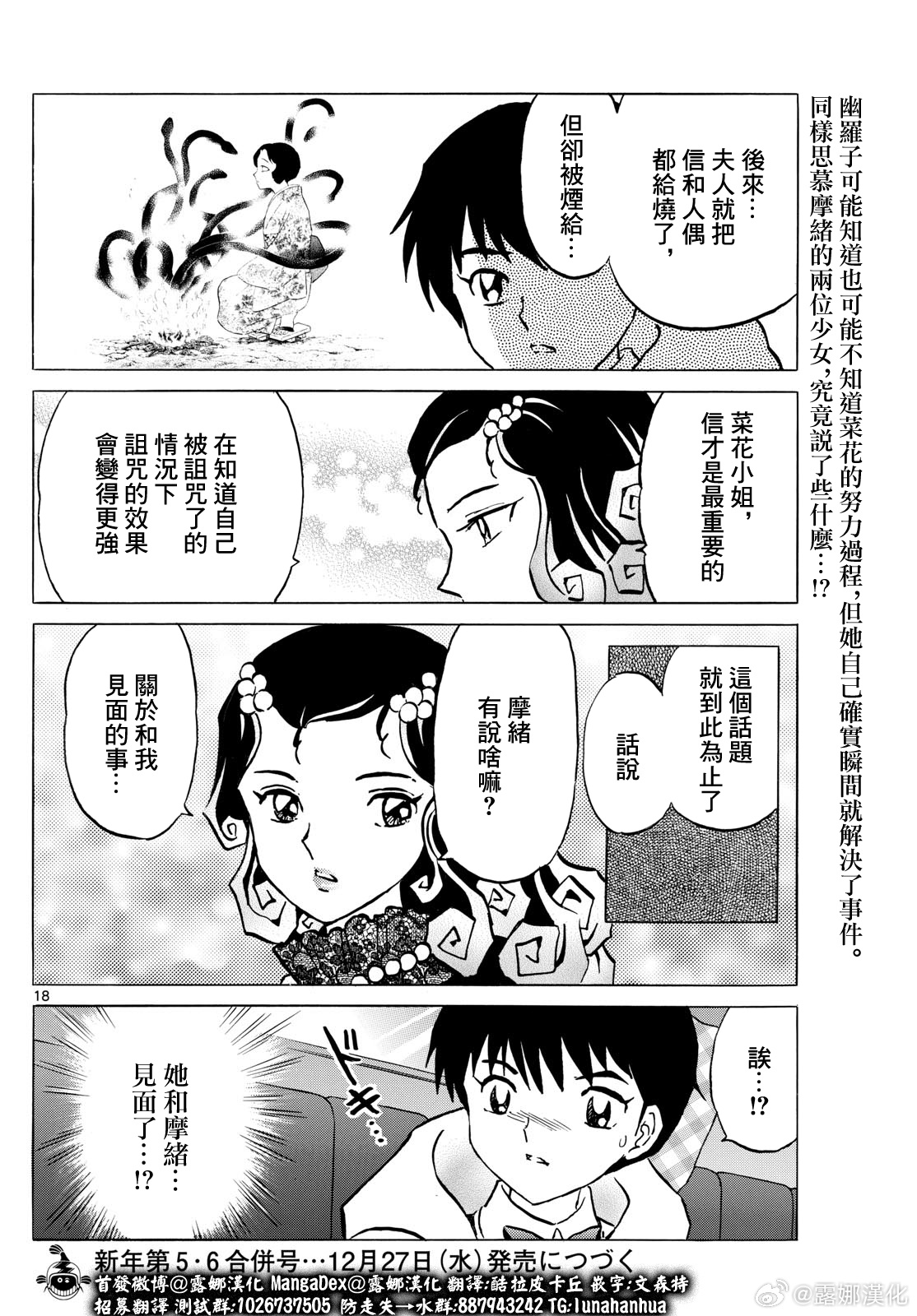 摩緒: 212話 - 第18页