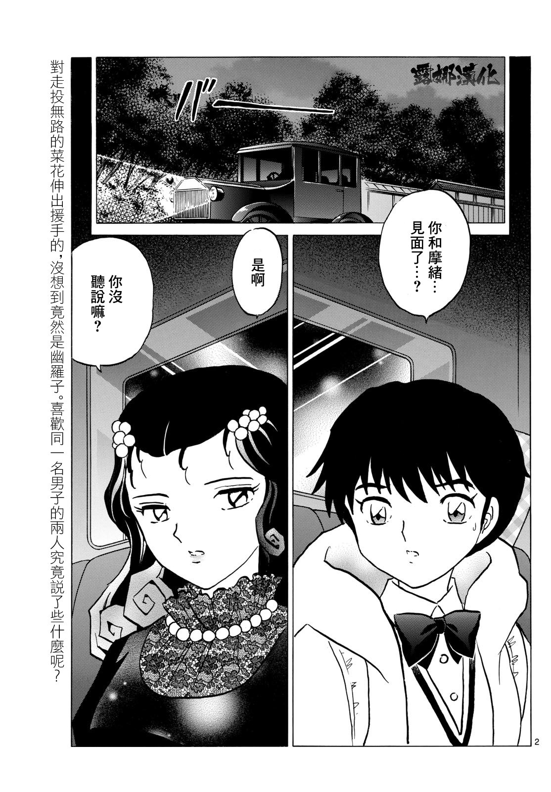 摩緒: 213話 - 第2页