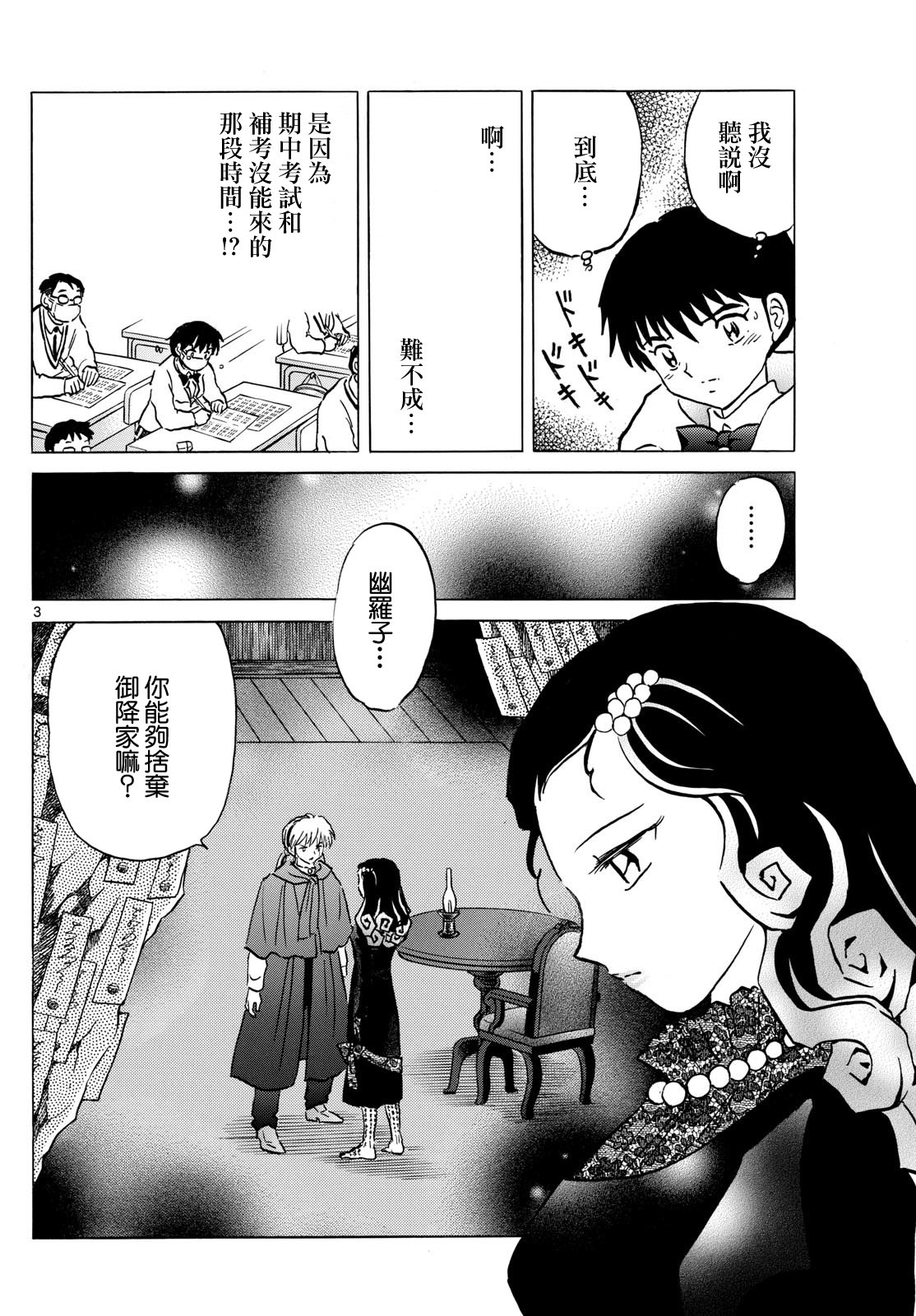 摩緒: 213話 - 第3页