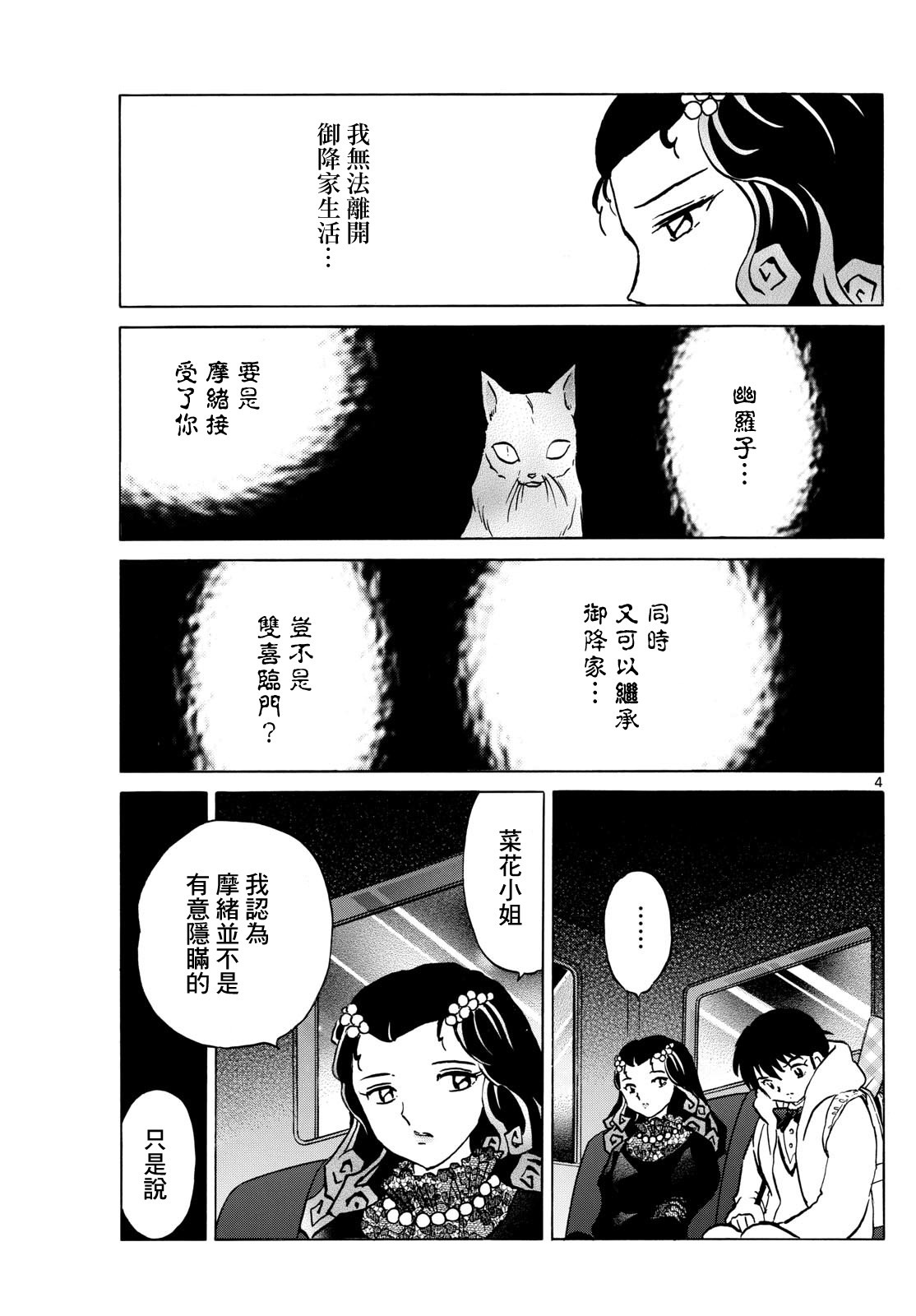 摩緒: 213話 - 第4页