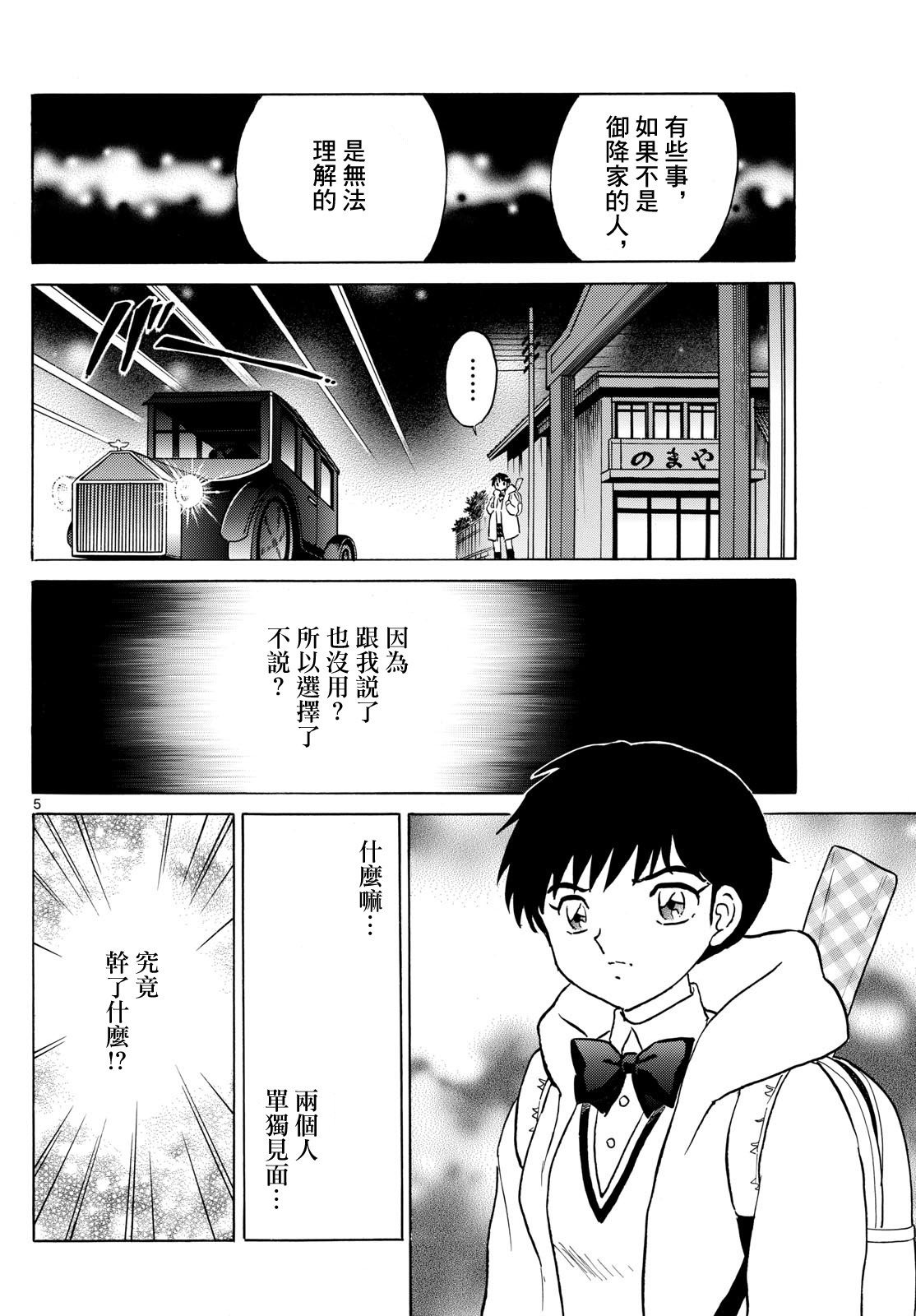 摩緒: 213話 - 第5页