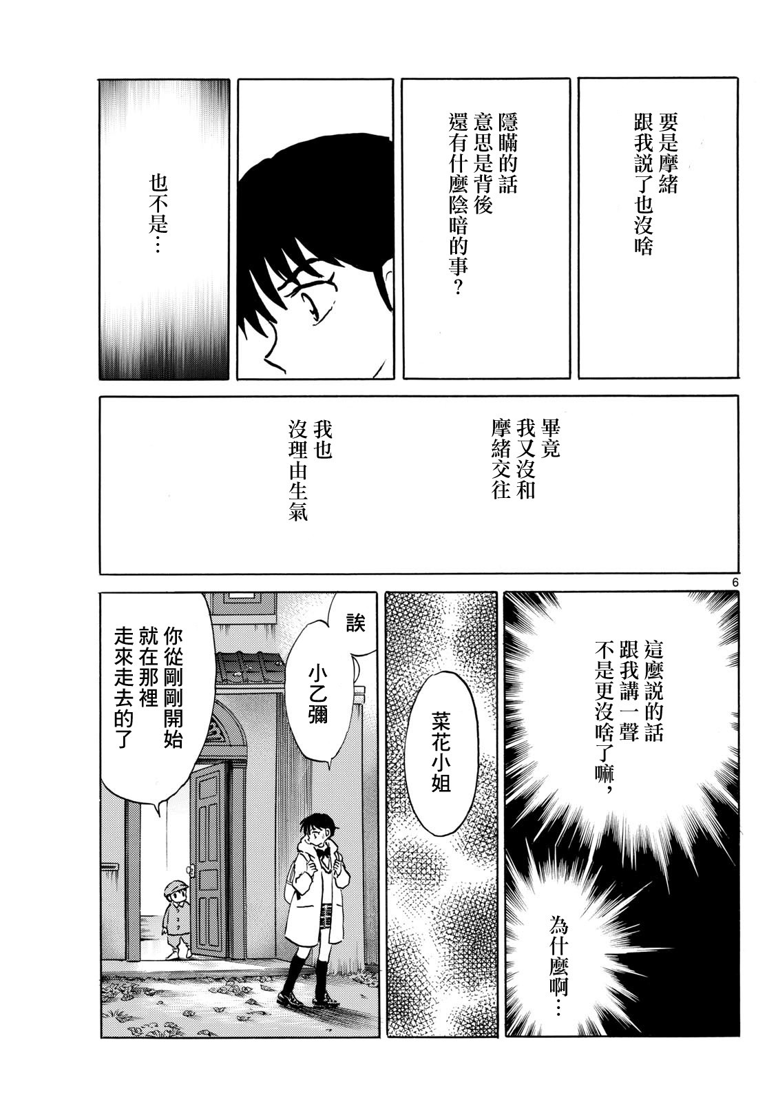 摩緒: 213話 - 第6页