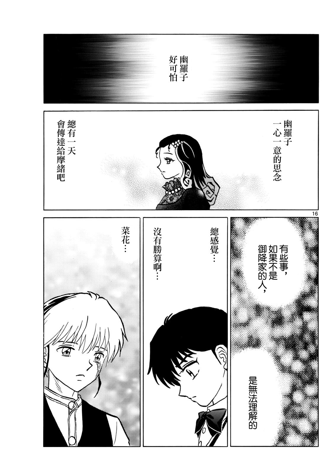 摩緒: 213話 - 第16页