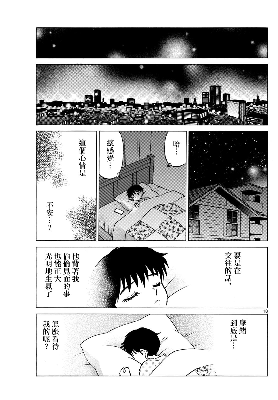 摩緒: 213話 - 第18页