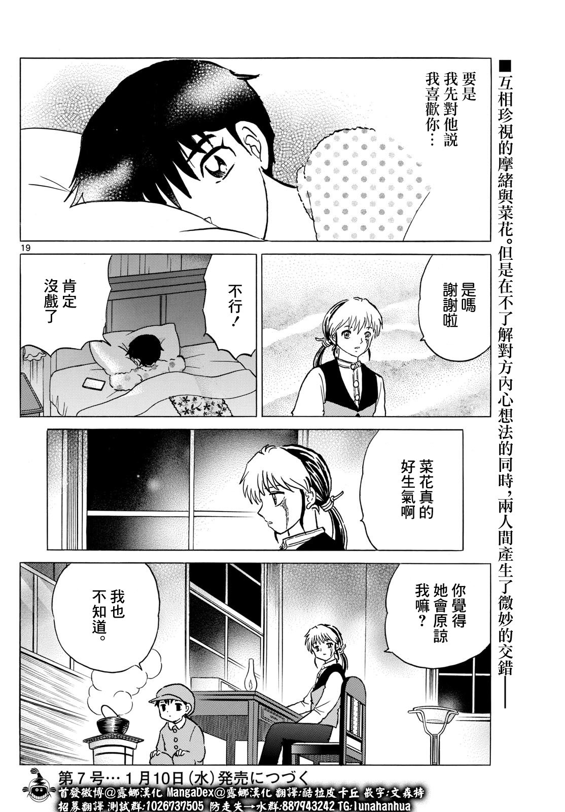 摩緒: 213話 - 第19页