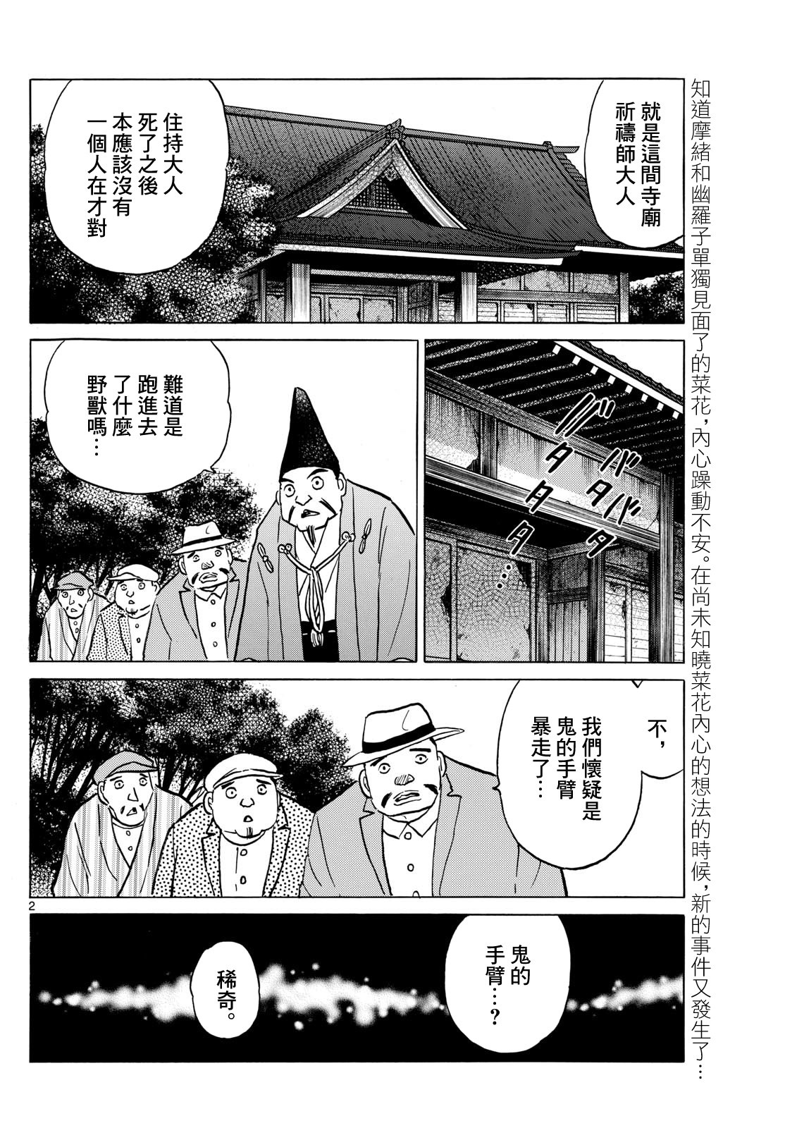 摩緒: 214話 - 第2页