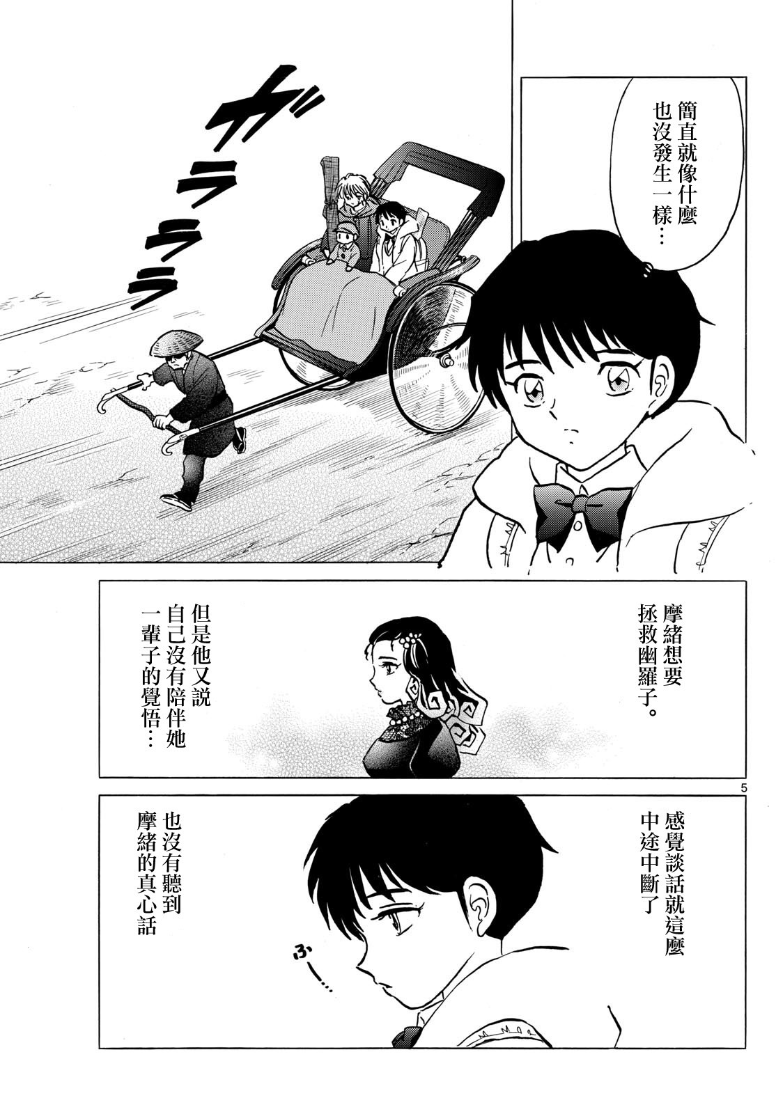 摩緒: 214話 - 第5页