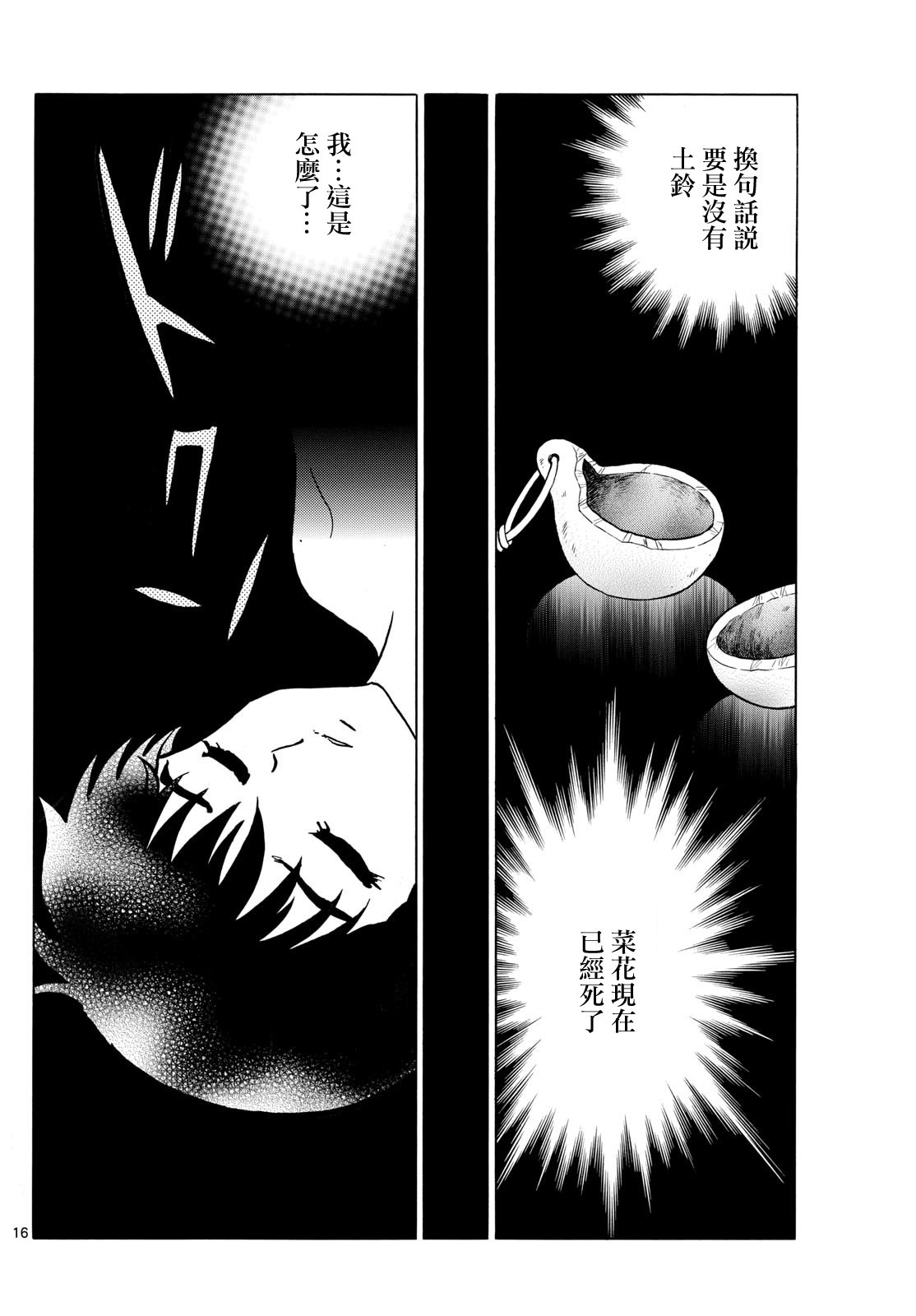 摩緒: 215話 - 第15页