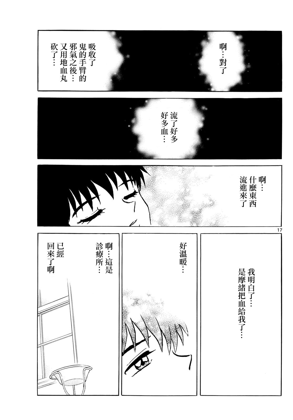 摩緒: 215話 - 第16页