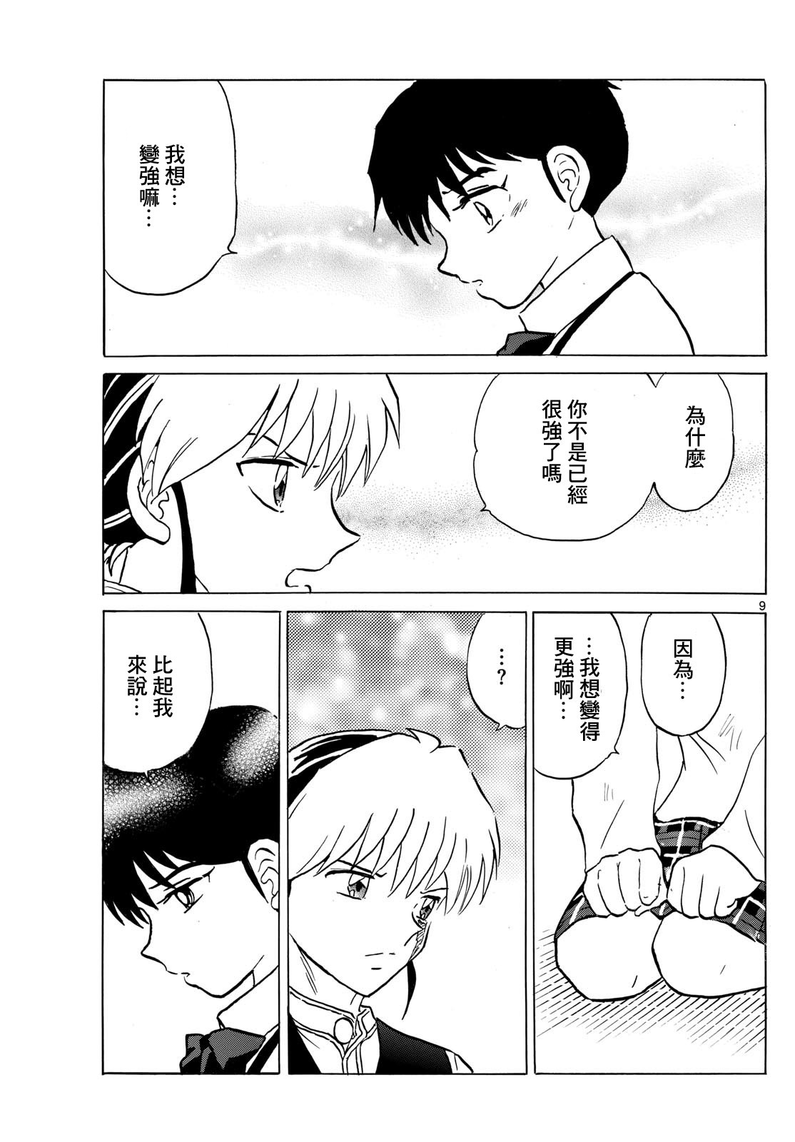 摩緒: 216話 - 第9页