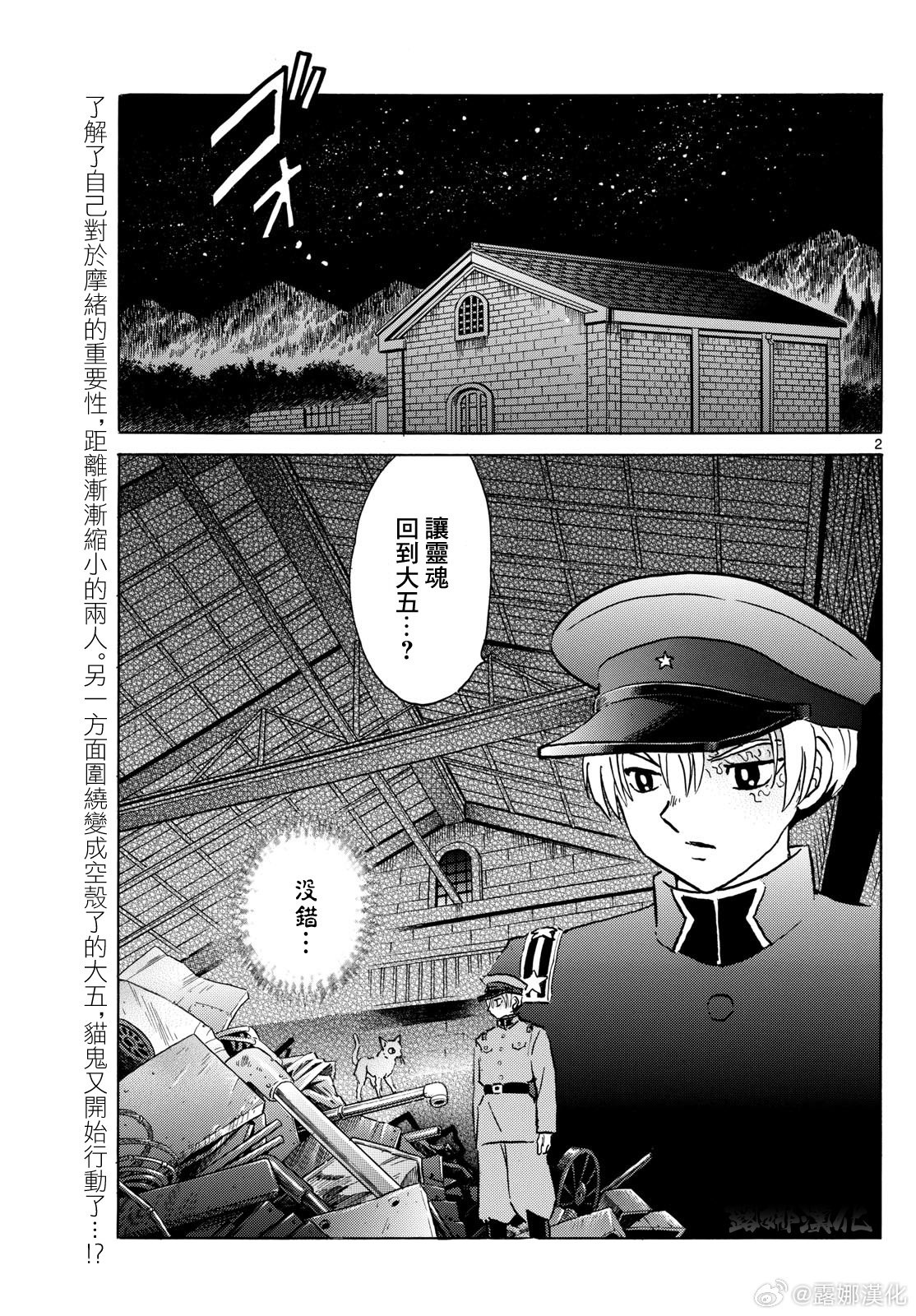 摩緒: 217話 - 第2页