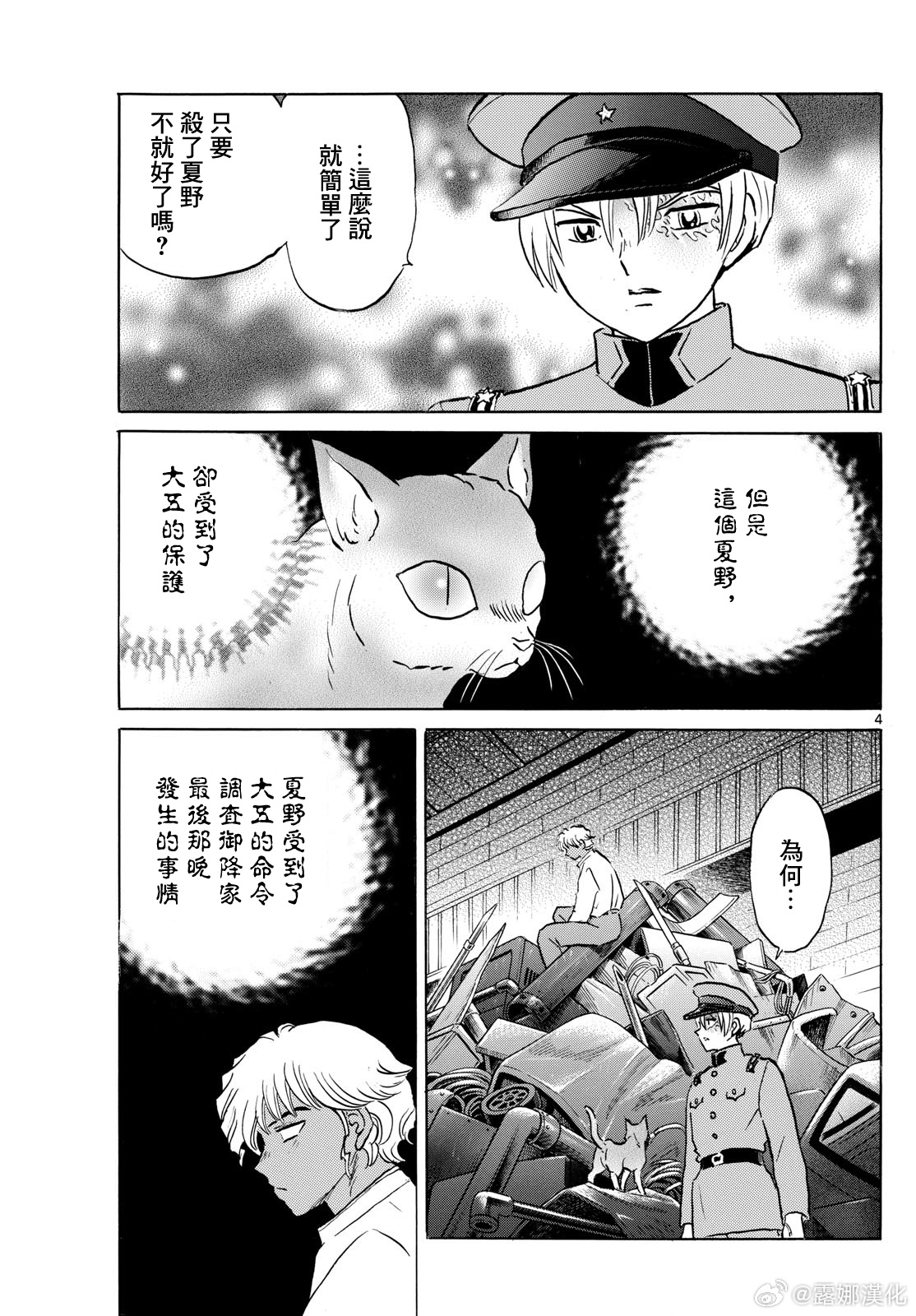 摩緒: 217話 - 第4页