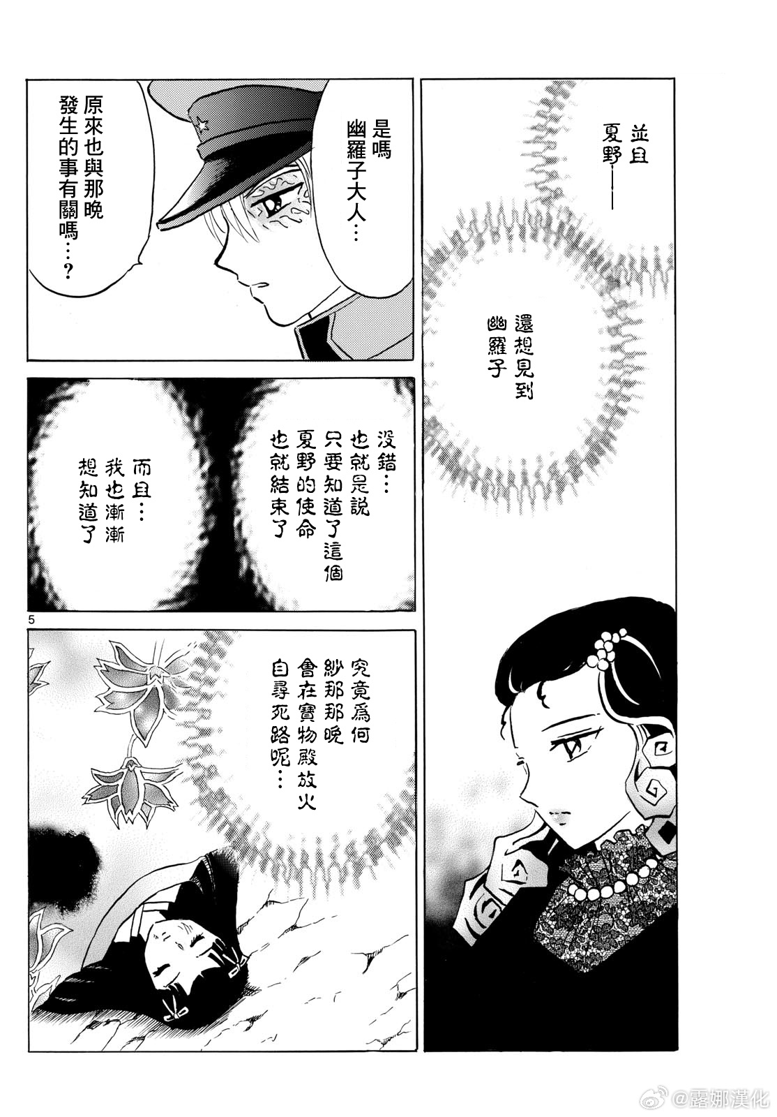 摩緒: 217話 - 第5页