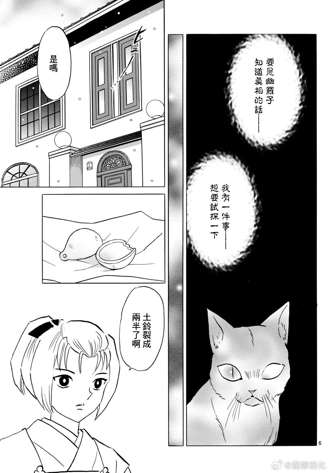 摩緒: 217話 - 第6页