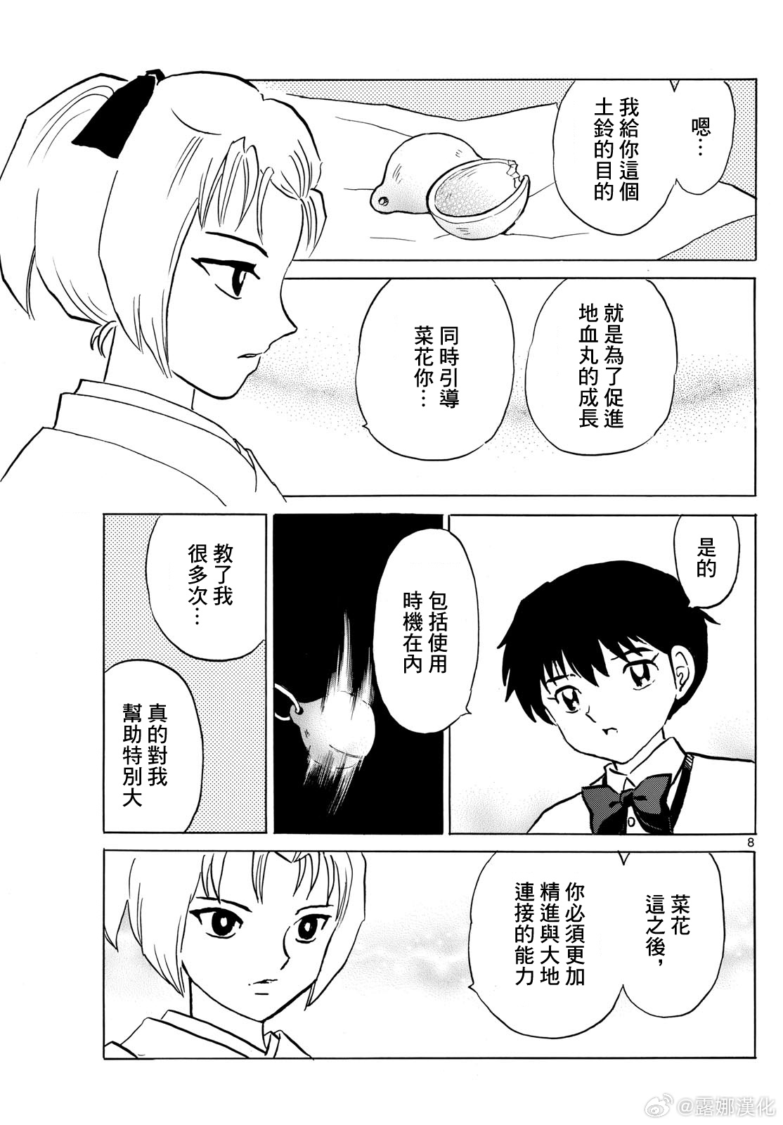 摩緒: 217話 - 第8页