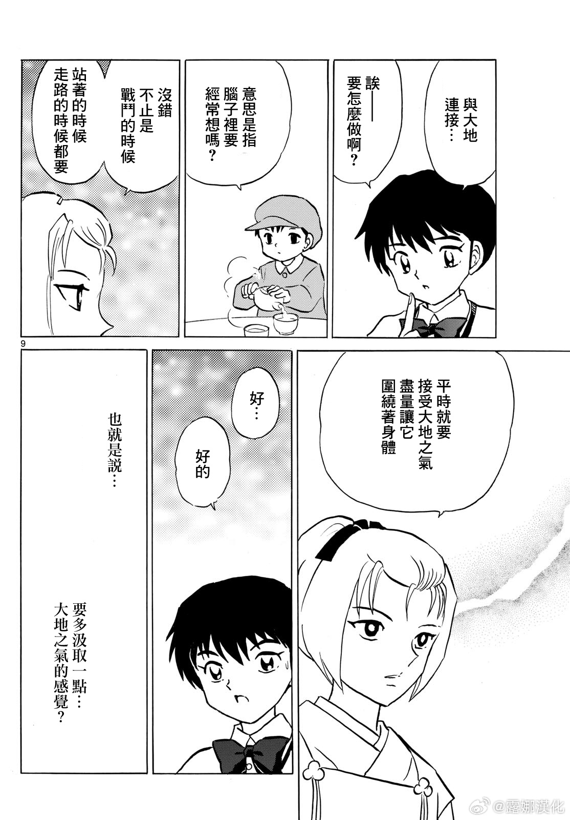 摩緒: 217話 - 第9页