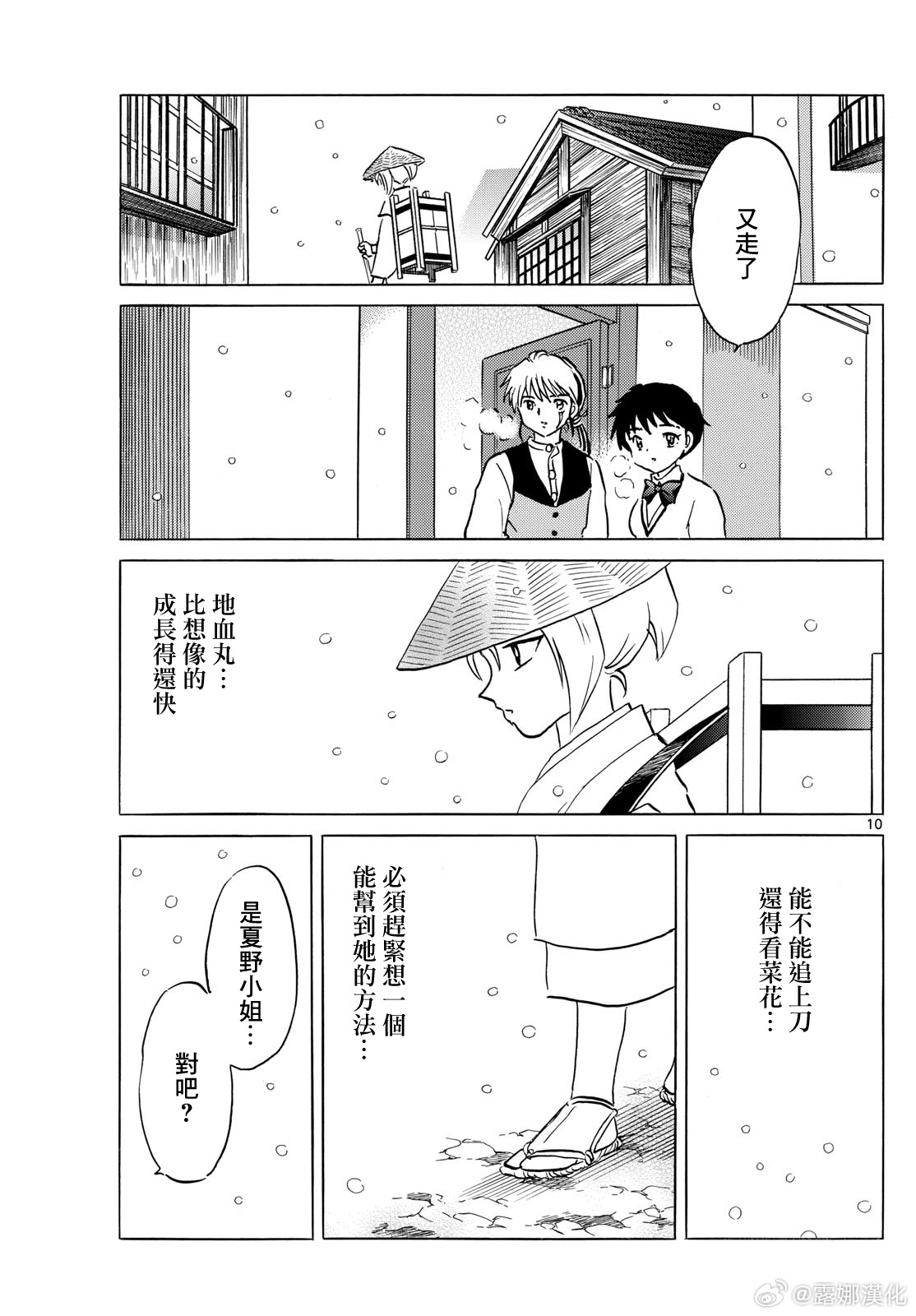 摩緒: 217話 - 第10页