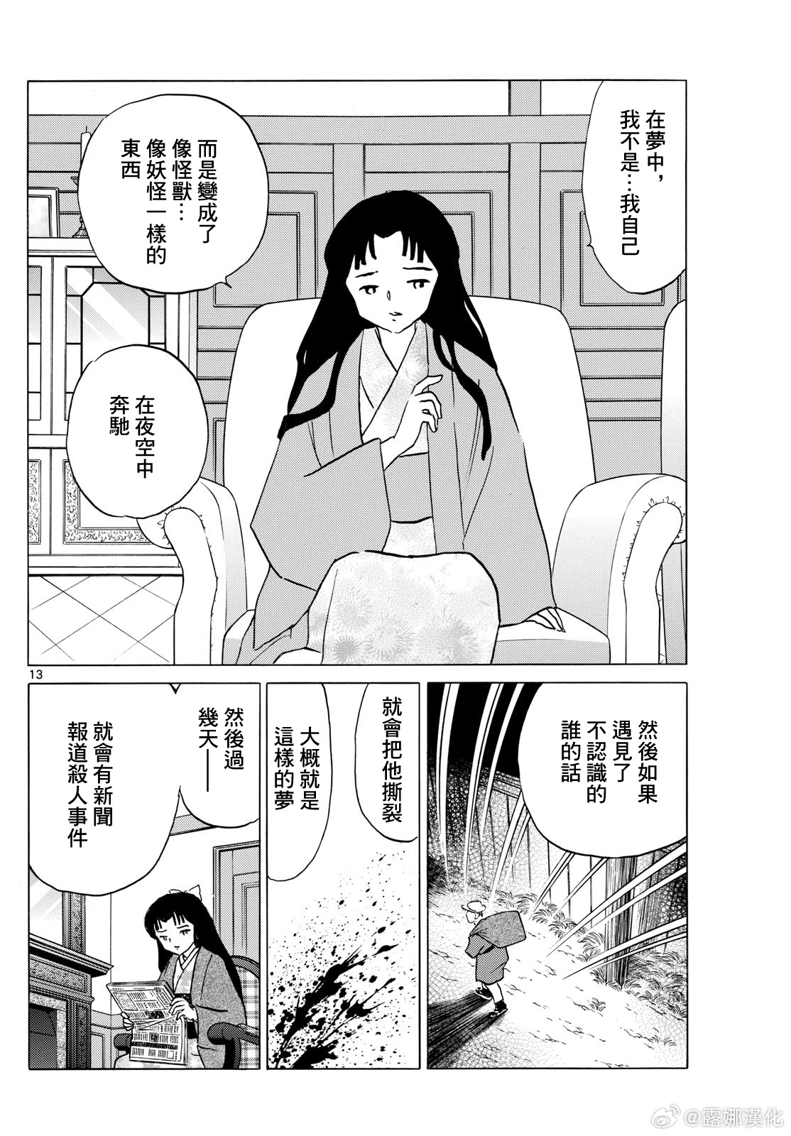 摩緒: 217話 - 第13页