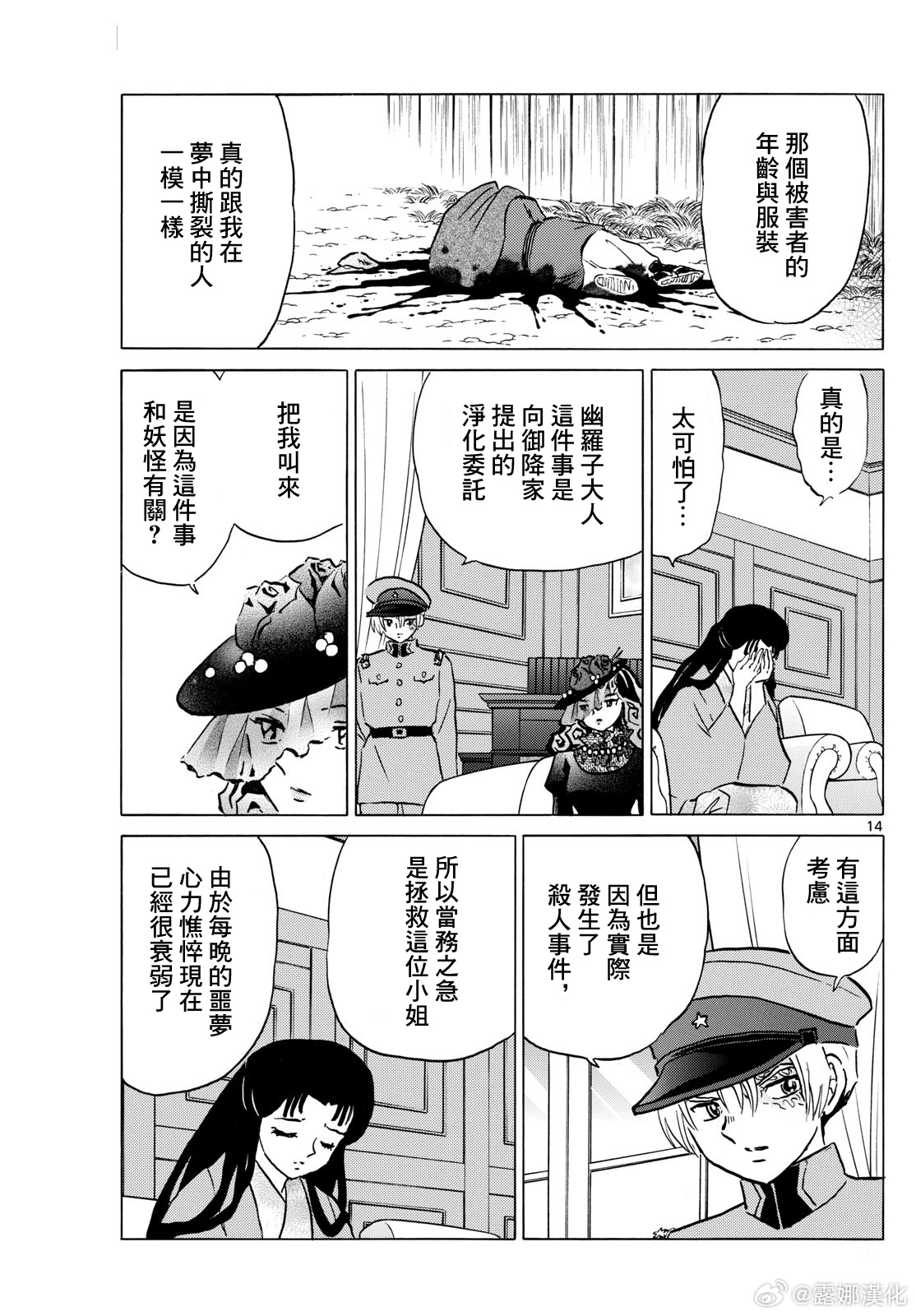 摩緒: 217話 - 第14页