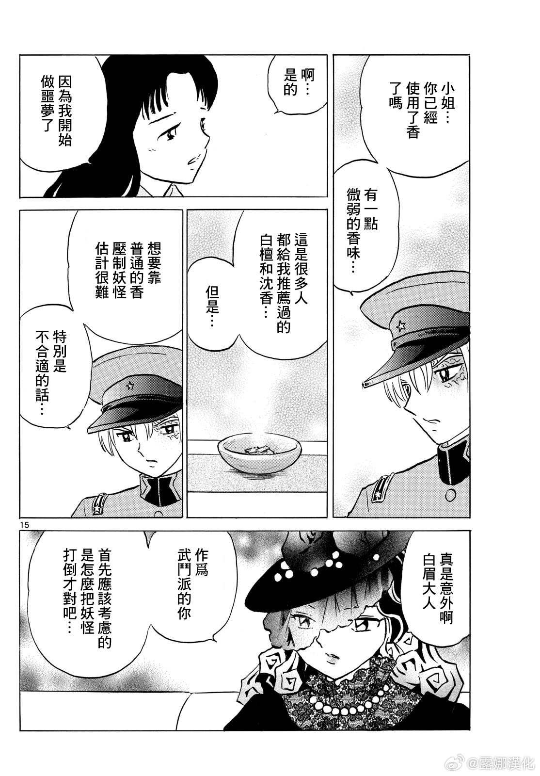 摩緒: 217話 - 第15页