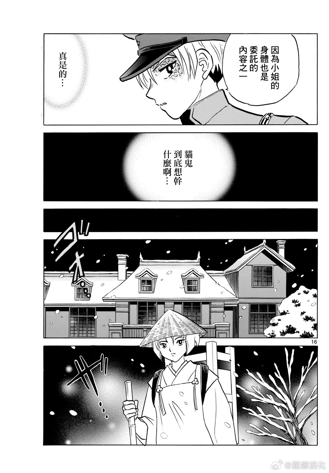 摩緒: 217話 - 第16页