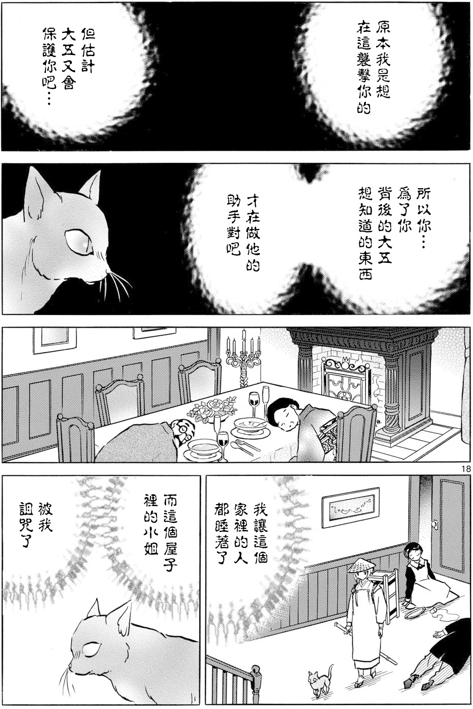 摩緒: 217話 - 第18页