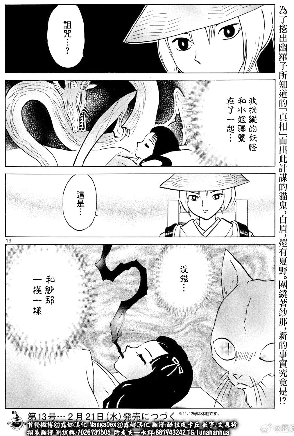 摩緒: 217話 - 第19页