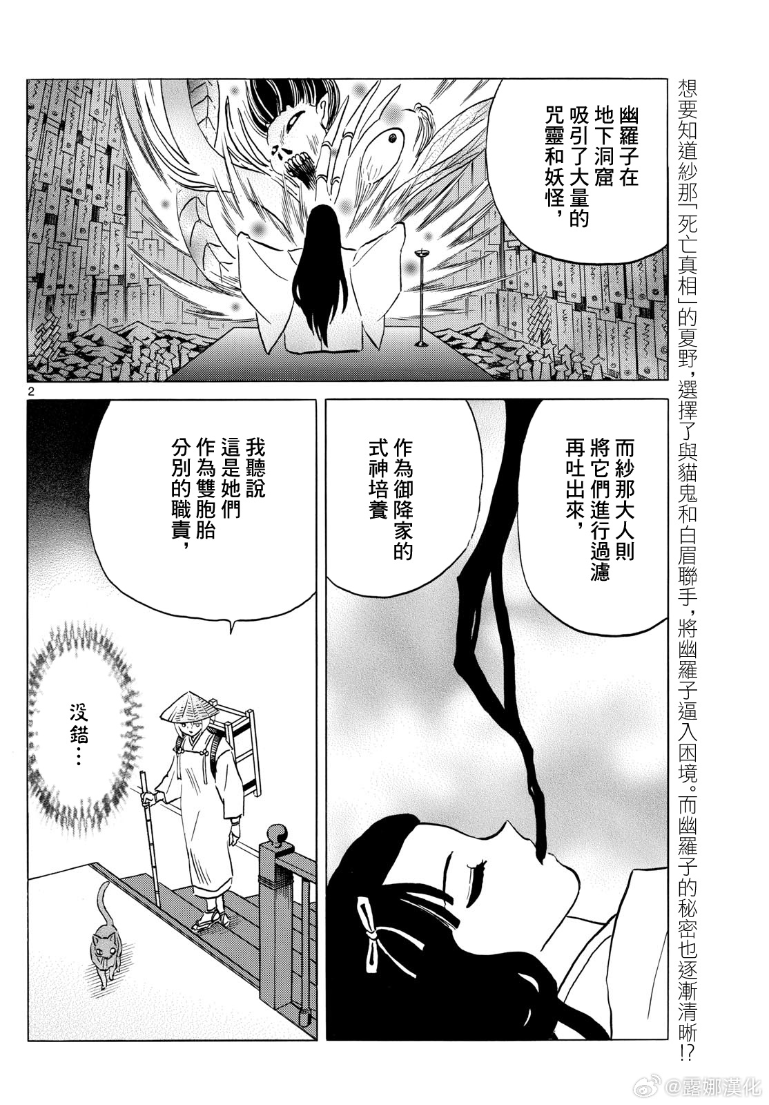 摩緒: 218話 - 第2页